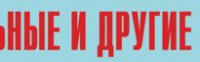Комплект плакатов "Аварийно-спасательные и другие неотложные работы" (без обложки) - fgospostavki.ru - Норильск