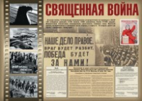 Комплект плакатов "Великая Победа" - fgospostavki.ru - Норильск