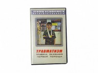 Учебный фильм "Правила оказания первой помощи" - fgospostavki.ru - Норильск