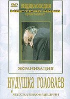 DVD "Иудушка Головлев" - fgospostavki.ru - Норильск