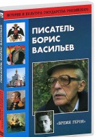 DVD "Писатель Борис Васильев" - fgospostavki.ru - Норильск