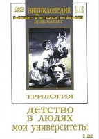 DVD "Трилогия о Горьком (2 диска)" - fgospostavki.ru - Норильск