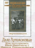 DVD "Дело Артамоновых" - fgospostavki.ru - Норильск
