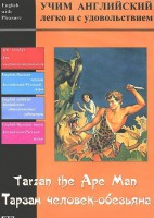 DVD Учим иностранный язык легко и с удовольствием «Тарзан-человек-обезьяна» - fgospostavki.ru - Норильск