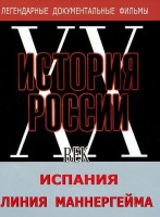 DVD документальный фильм "Испания. Линия Маннергейма" - fgospostavki.ru - Норильск
