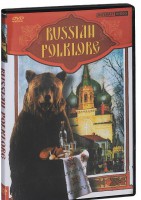 DVD "Русский фольклор" - fgospostavki.ru - Норильск