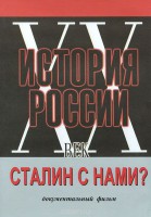 DVD документальный фильм "Сталин с нами?" - fgospostavki.ru - Норильск