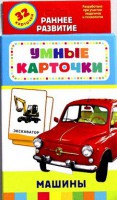 Карточки Домана "Машины" - fgospostavki.ru - Норильск