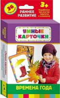 Карточки Домана "Времена года" - fgospostavki.ru - Норильск