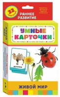 Карточки Домана "Живой мир" - fgospostavki.ru - Норильск