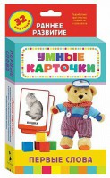 Карточки Домана "Первые слова" - fgospostavki.ru - Норильск