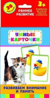 Карточки Домана "Развиваем внимание и память" - fgospostavki.ru - Норильск