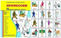 Демонстрационные карточки "Профессии" - fgospostavki.ru - Норильск