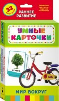 Карточки Домана "Мир вокруг" - fgospostavki.ru - Норильск