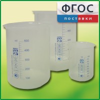 Набор стаканов (полипропиленовых) - fgospostavki.ru - Норильск