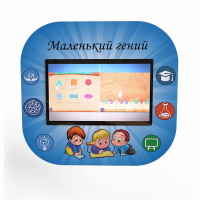 Профессиональный интерактивный развивающий комплекс «Маленький Гений» - fgospostavki.ru - Норильск