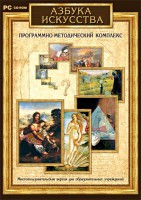 Азбука искусства. Программно-методический комплекс - fgospostavki.ru - Норильск