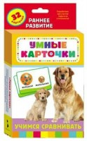 Карточки Домана "Учимся сравнивать" - fgospostavki.ru - Норильск