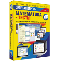 Сетевая версия. Тесты. Математика 1 класс - fgospostavki.ru - Норильск