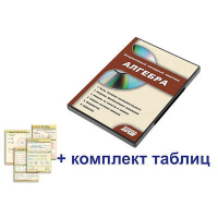 Интерактивный наглядный комплекс "Алгебра" - fgospostavki.ru - Норильск