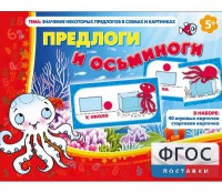 Предлоги и осьминоги - fgospostavki.ru - Норильск