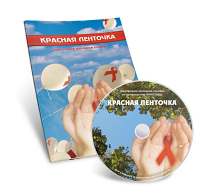 Электронное наглядное пособие  «Красная ленточка» - fgospostavki.ru - Норильск