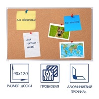 Доска пробковая 1200х900 - fgospostavki.ru - Норильск