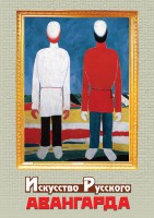 DVD "Искусство русского авангарда" - fgospostavki.ru - Норильск