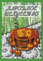 DVD "Народное искусство" - fgospostavki.ru - Норильск