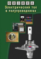 DVD "Физика. Электрический ток в полупроводниках" - fgospostavki.ru - Норильск
