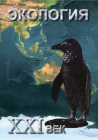 DVD "Экология. ХХI век" - fgospostavki.ru - Норильск