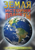 DVD "Земля. История планеты." - fgospostavki.ru - Норильск