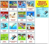Раздаточные карточки "Виды спорта" - fgospostavki.ru - Норильск