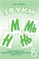 Речевой материал и игры для автоматизации и дифференциации звуков М, Мь, Н, Нь - fgospostavki.ru - Норильск