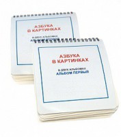 Пособие для незрячих - Азбука в картинках - fgospostavki.ru - Норильск