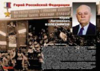 Комплект плакатов "Твои Герои, Россия" - fgospostavki.ru - Норильск