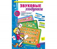Звуковые ходунки З-Зь, С-Сь, Ц - fgospostavki.ru - Норильск