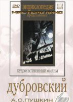 DVD "Дубровский (экранизация повести А.Пушкина)" - fgospostavki.ru - Норильск