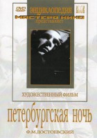 DVD "Петербургская ночь" - fgospostavki.ru - Норильск