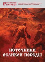 Брошюра "Источники Великой Победы" - fgospostavki.ru - Норильск