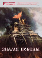Брошюра "Знамя Победы" - fgospostavki.ru - Норильск