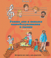 CD "Режим дня и навыки самообслуживания в песнях. Поем дома.Веселый день дошкольника. Выпуск 4" - fgospostavki.ru - Норильск