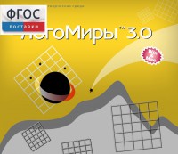 ЛогоМиры 3.0. (Интегрированная творческая среда) - fgospostavki.ru - Норильск