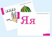 Набор букв русского  алфавита (демонстрационный) - fgospostavki.ru - Норильск