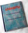 Пособие для слабовидящих - Алфавиты Брайля - fgospostavki.ru - Норильск