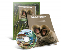 Электронное наглядное пособие «Эволюция» - fgospostavki.ru - Норильск