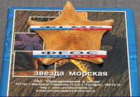 Сухой препарат "Звезда морская" - fgospostavki.ru - Норильск