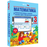 Математика 3 класс. Геометрические фигуры и величины. Текстовые задачи. Пространственные отношения - fgospostavki.ru - Норильск