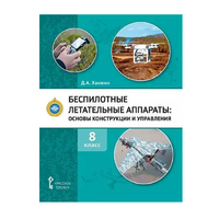 Комплект учебно-методических материалов по беспилотным летательным аппаратам для педагога - fgospostavki.ru - Норильск