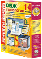 Сетевая версия. ОБЖ Технология. 1-4 класс - fgospostavki.ru - Норильск